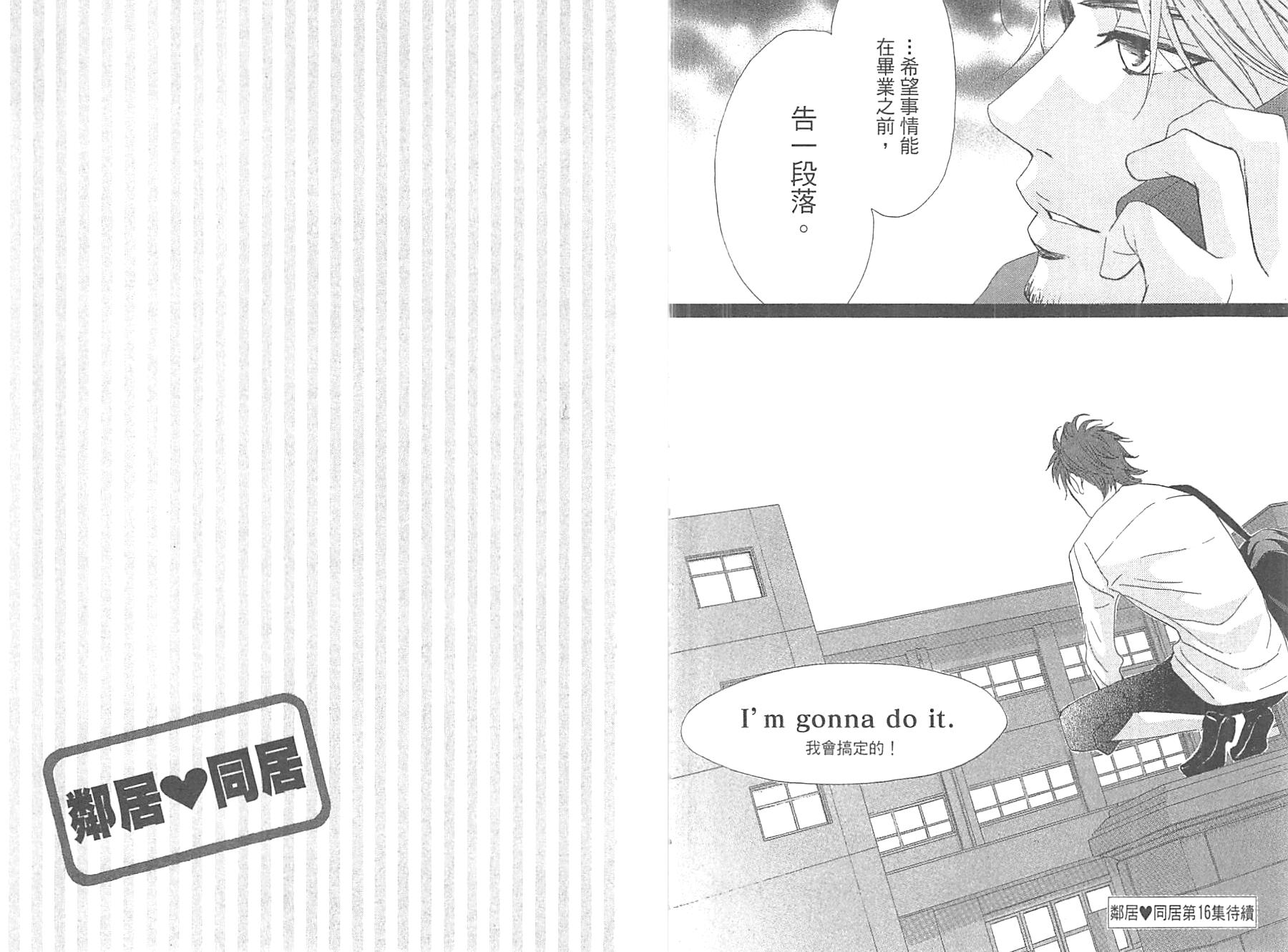 邻居同居LDK韩漫全集-第15卷无删减无遮挡章节图片 