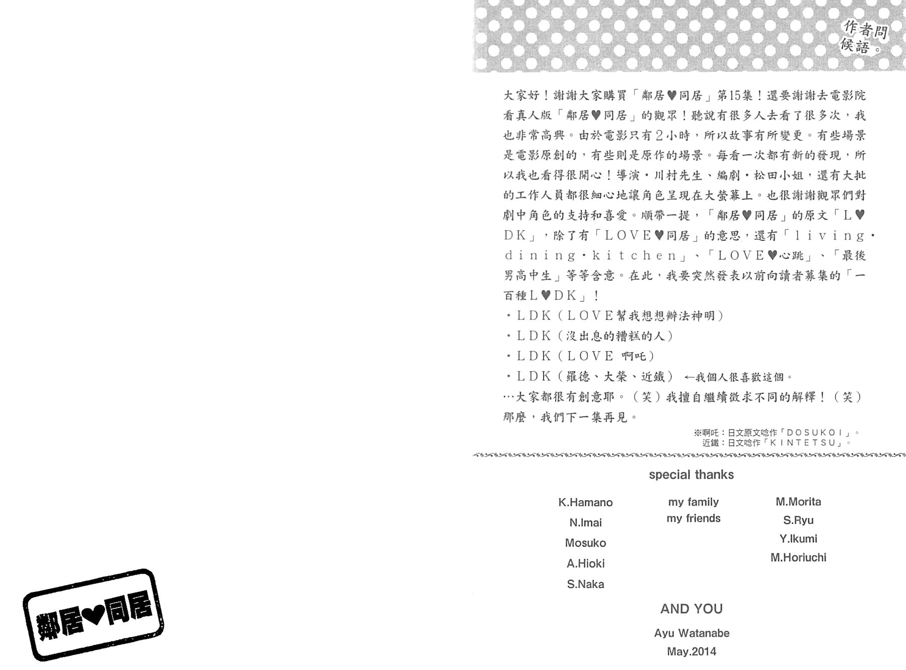 邻居同居LDK韩漫全集-第15卷无删减无遮挡章节图片 