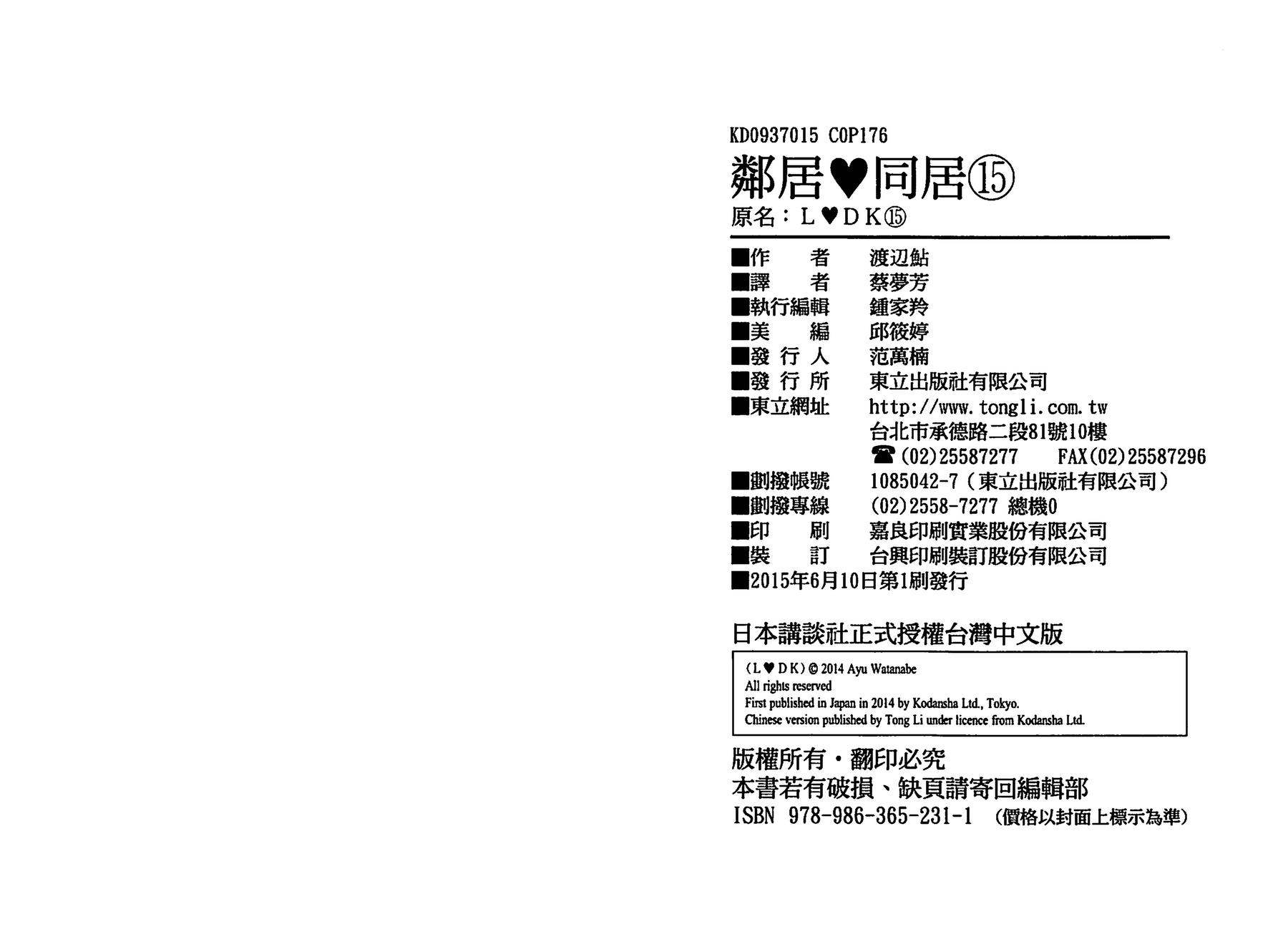邻居同居LDK韩漫全集-第15卷无删减无遮挡章节图片 