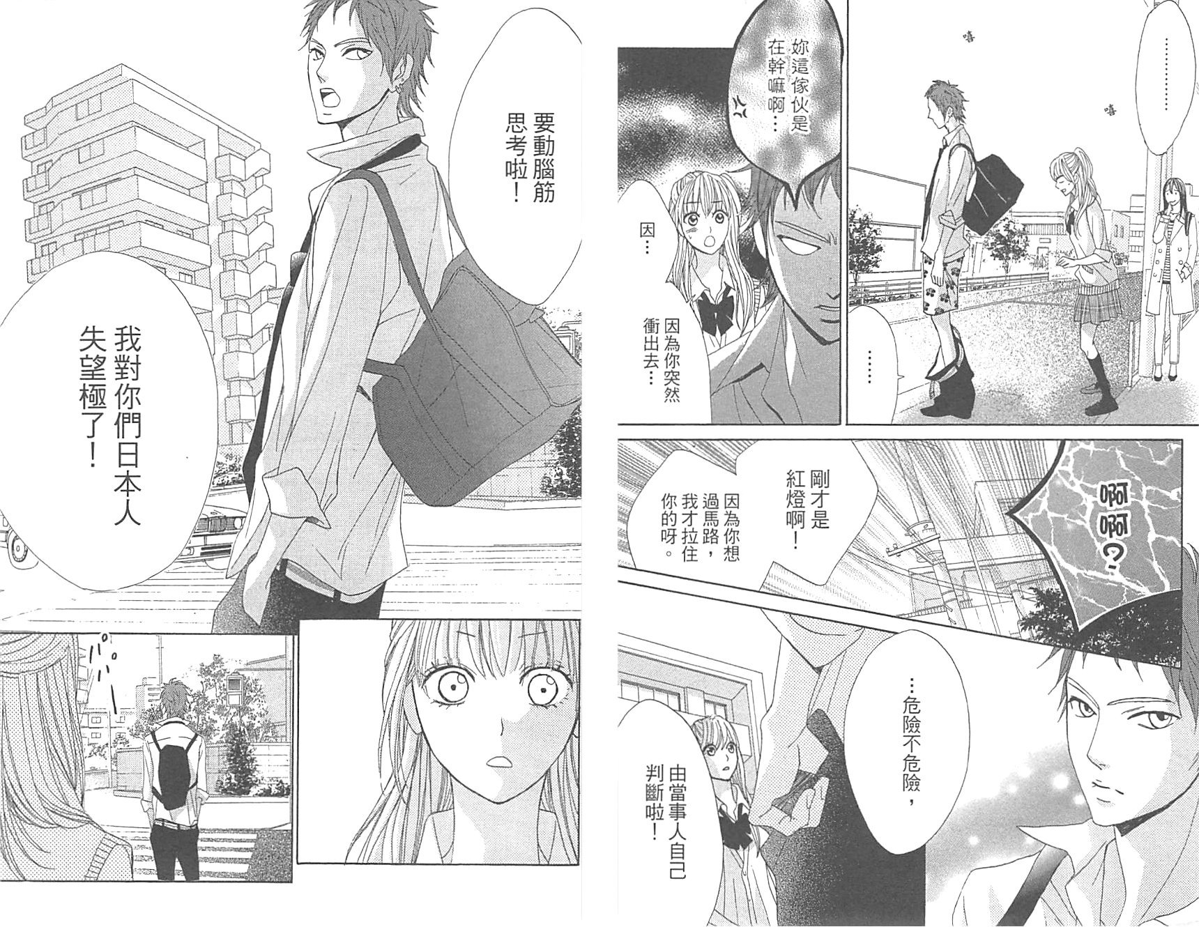 邻居同居LDK韩漫全集-第16卷无删减无遮挡章节图片 