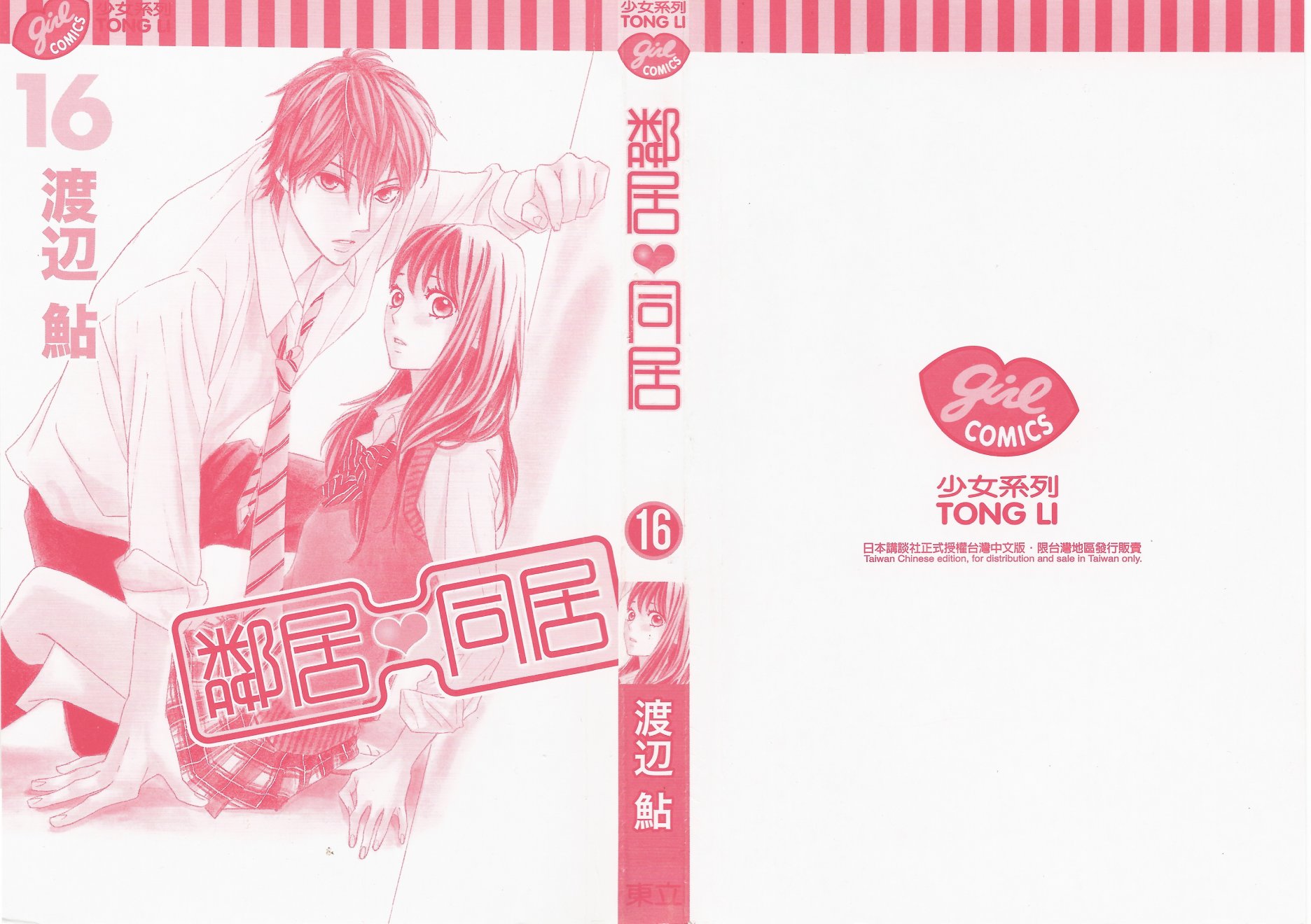 邻居同居LDK韩漫全集-第16卷无删减无遮挡章节图片 