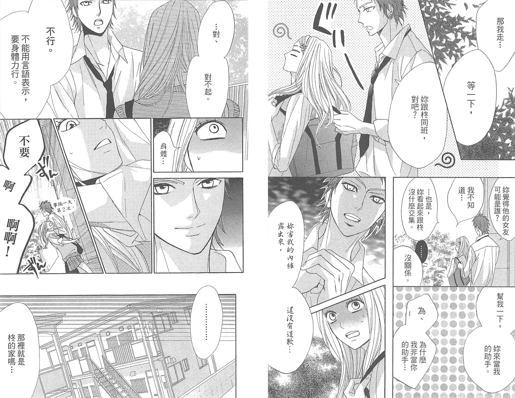 邻居同居LDK韩漫全集-第16卷无删减无遮挡章节图片 