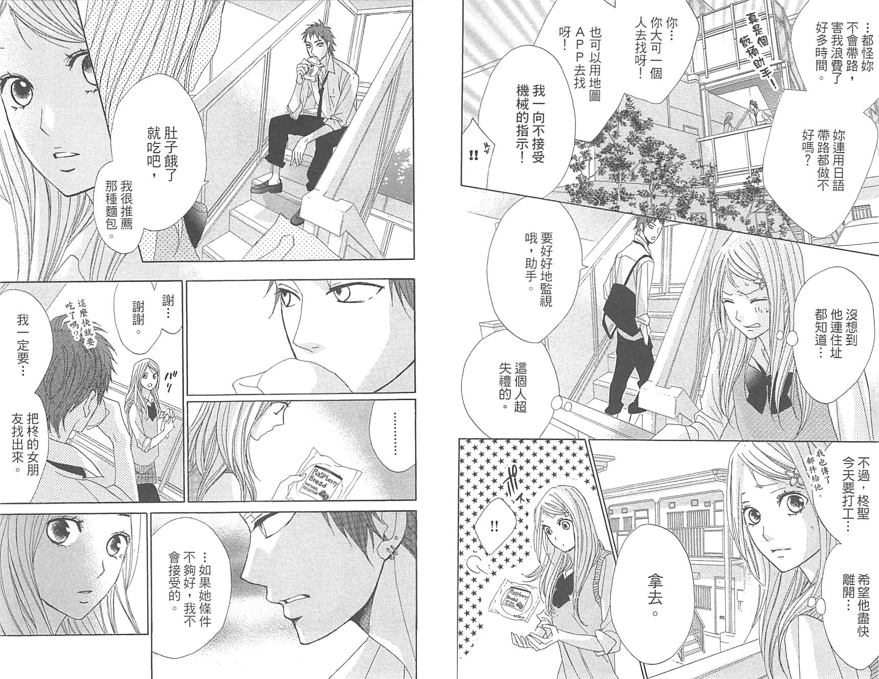 邻居同居LDK韩漫全集-第16卷无删减无遮挡章节图片 