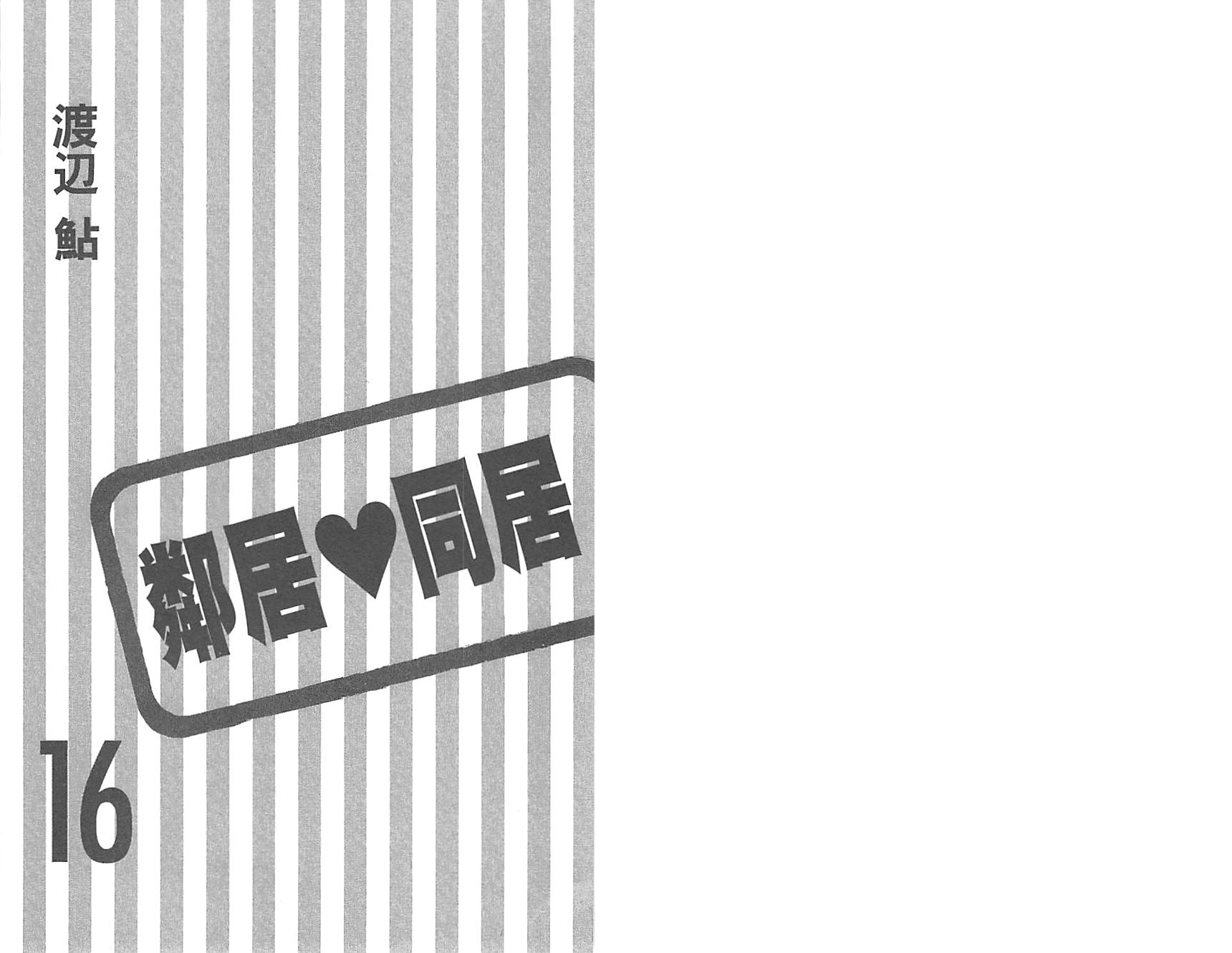 邻居同居LDK韩漫全集-第16卷无删减无遮挡章节图片 