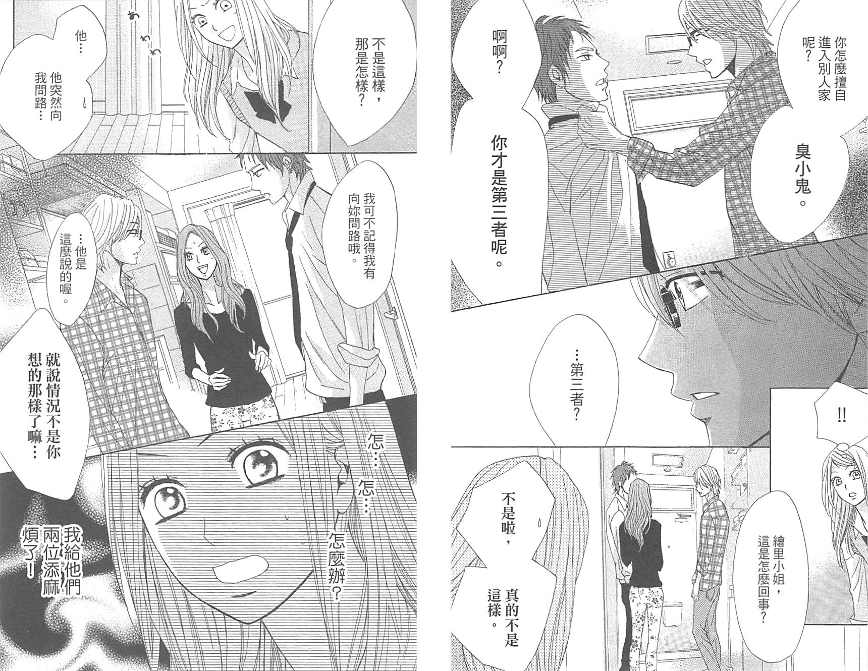 邻居同居LDK韩漫全集-第16卷无删减无遮挡章节图片 