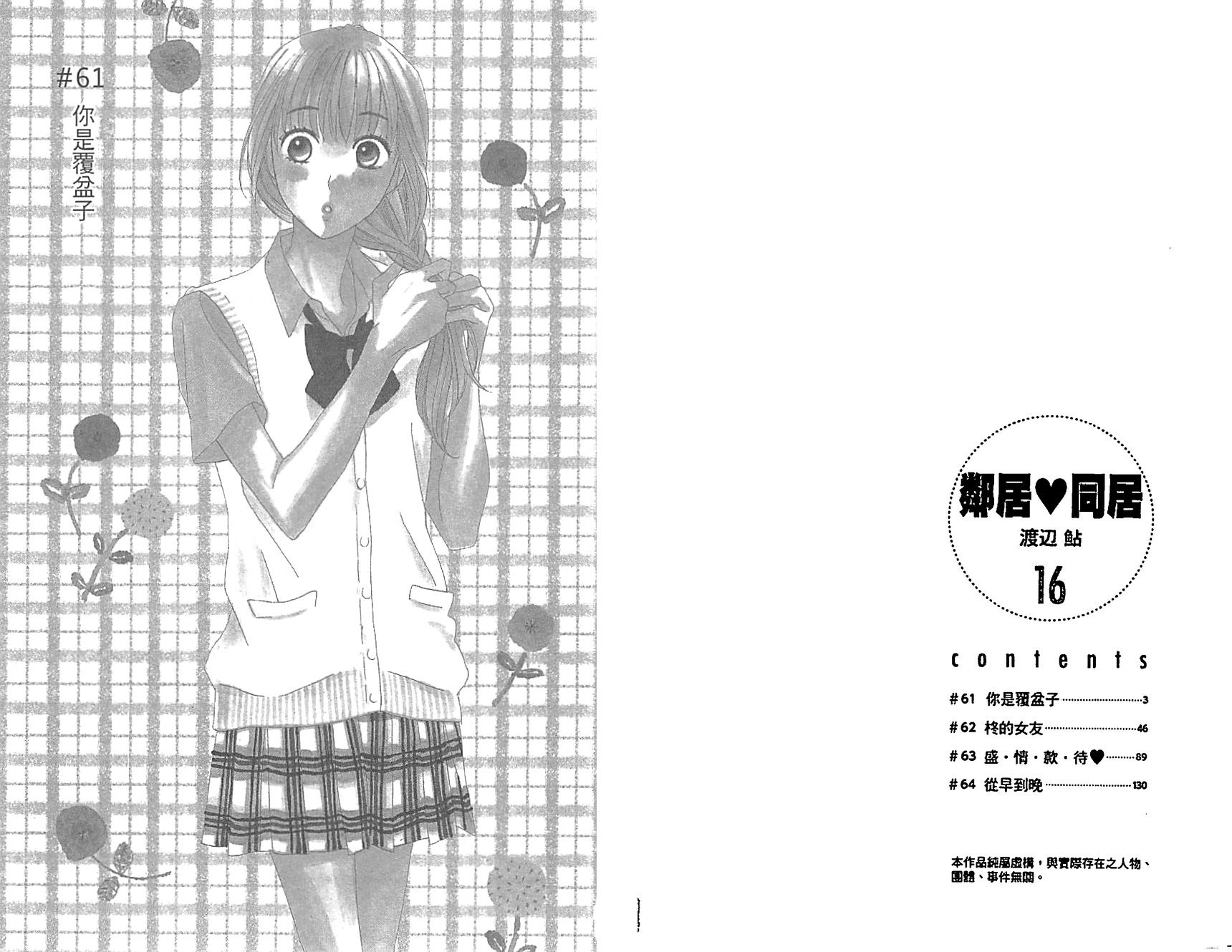 邻居同居LDK韩漫全集-第16卷无删减无遮挡章节图片 