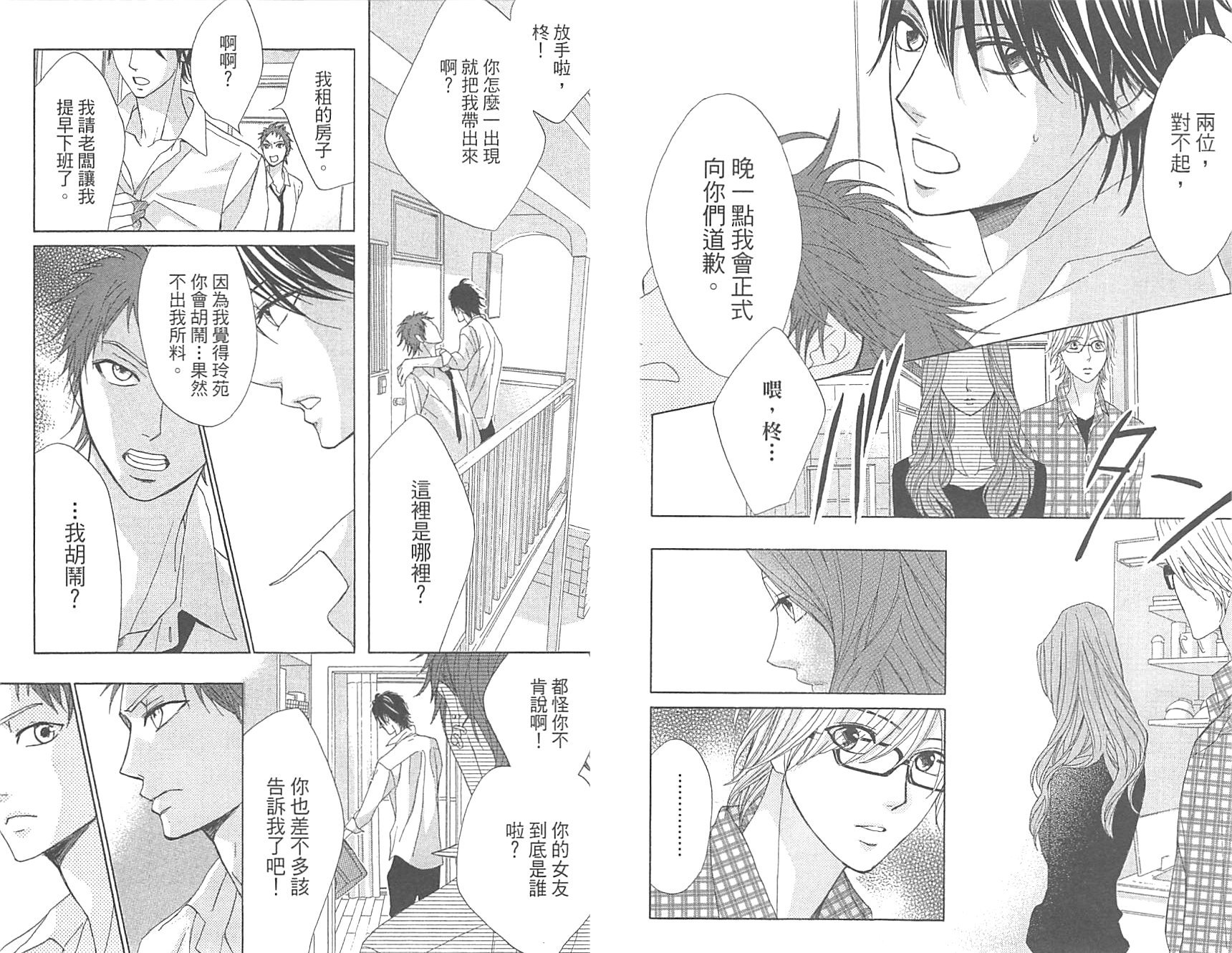 邻居同居LDK韩漫全集-第16卷无删减无遮挡章节图片 