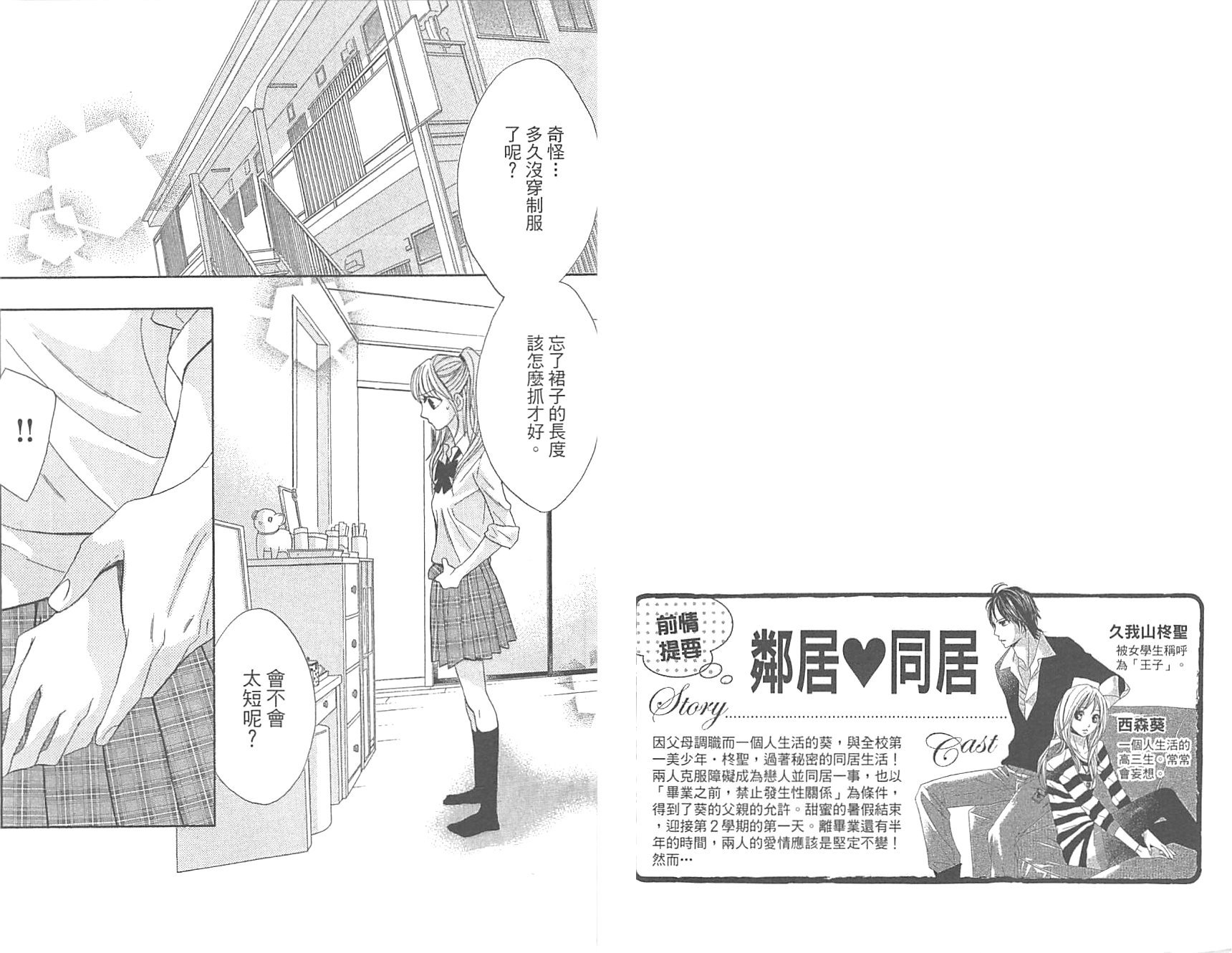 邻居同居LDK韩漫全集-第16卷无删减无遮挡章节图片 