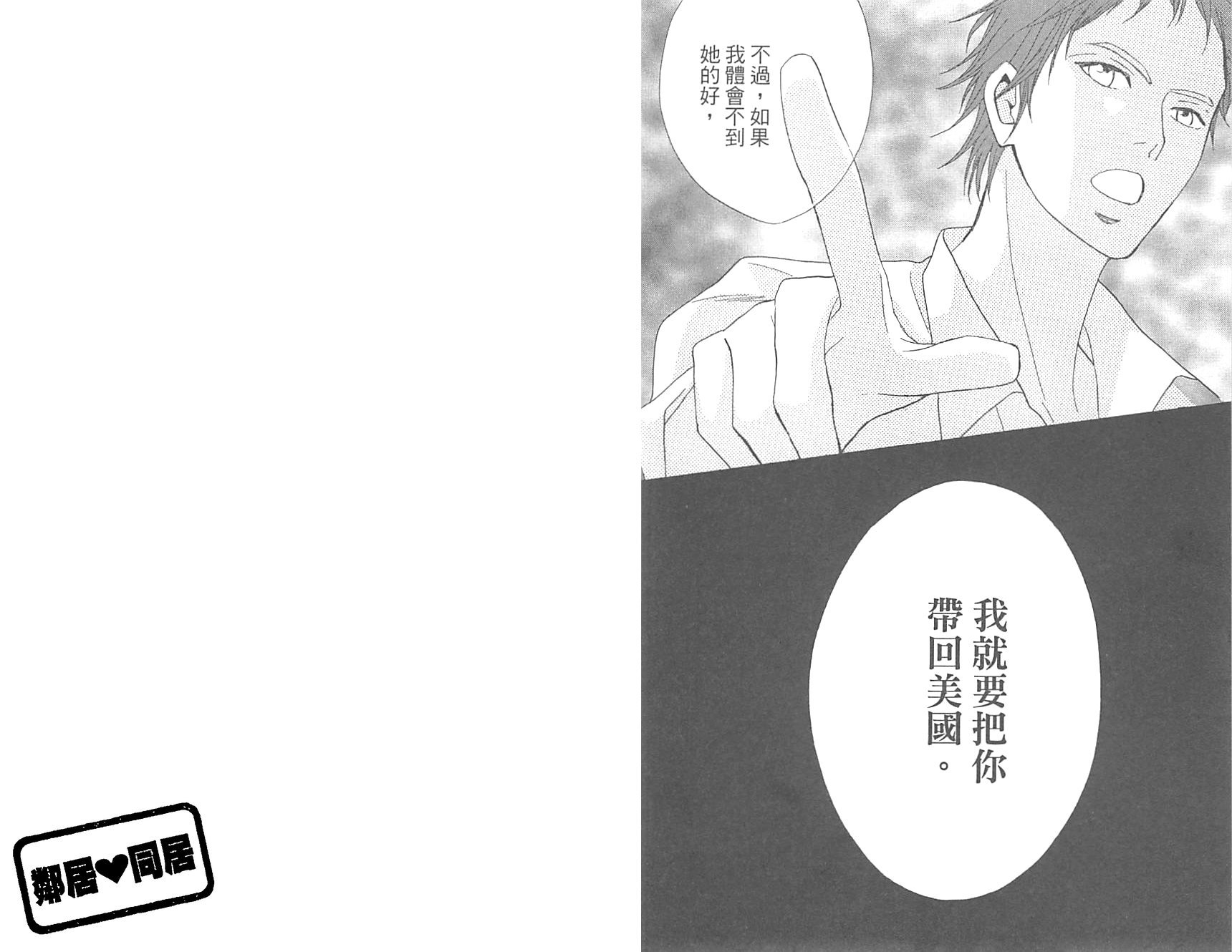 邻居同居LDK韩漫全集-第16卷无删减无遮挡章节图片 