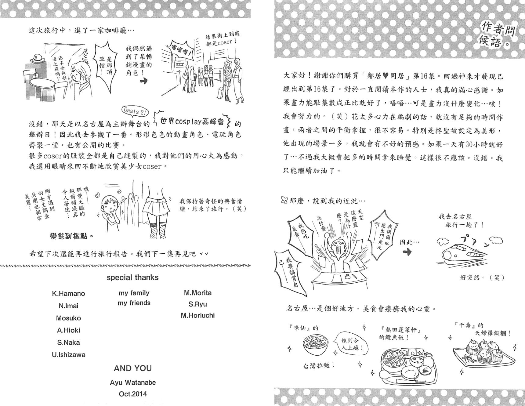 邻居同居LDK韩漫全集-第16卷无删减无遮挡章节图片 