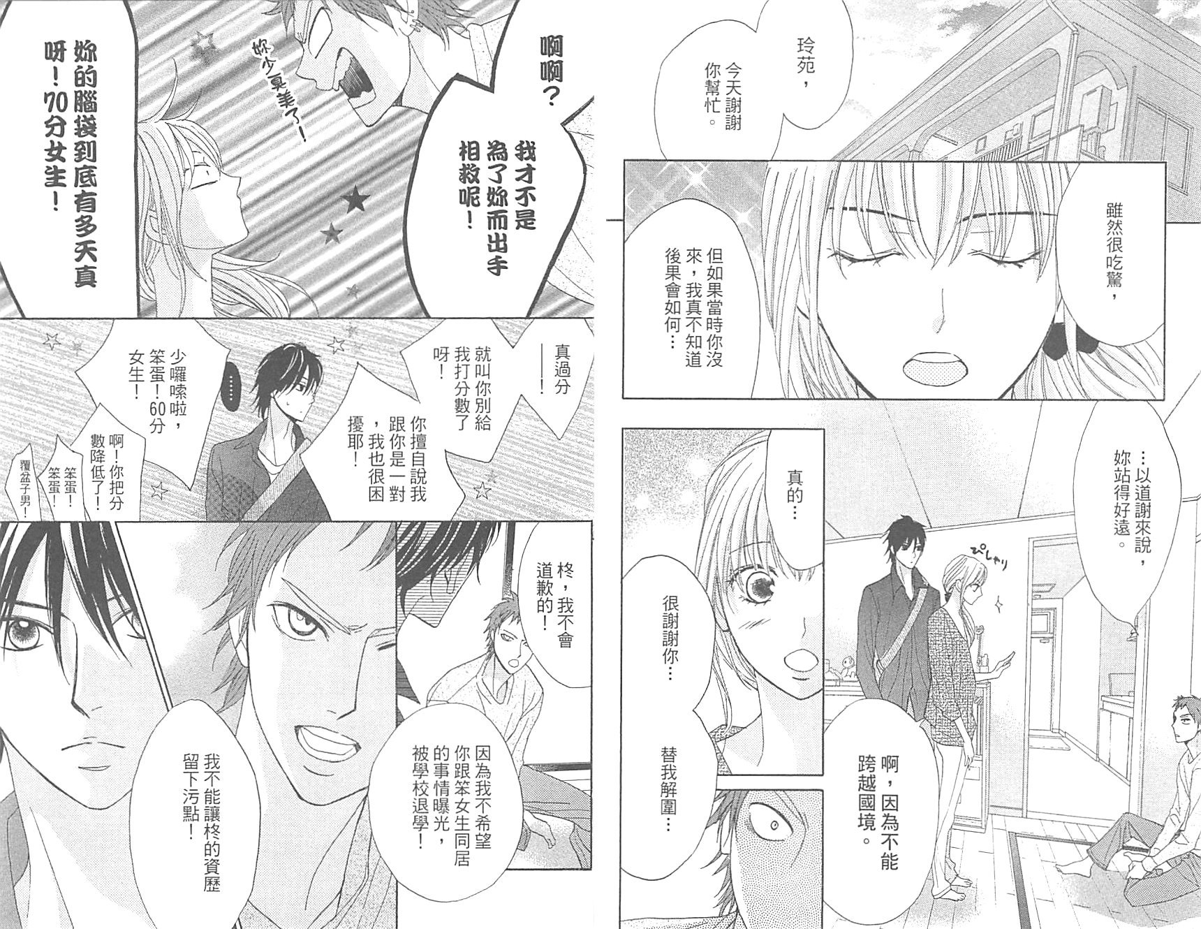 邻居同居LDK韩漫全集-第17卷无删减无遮挡章节图片 