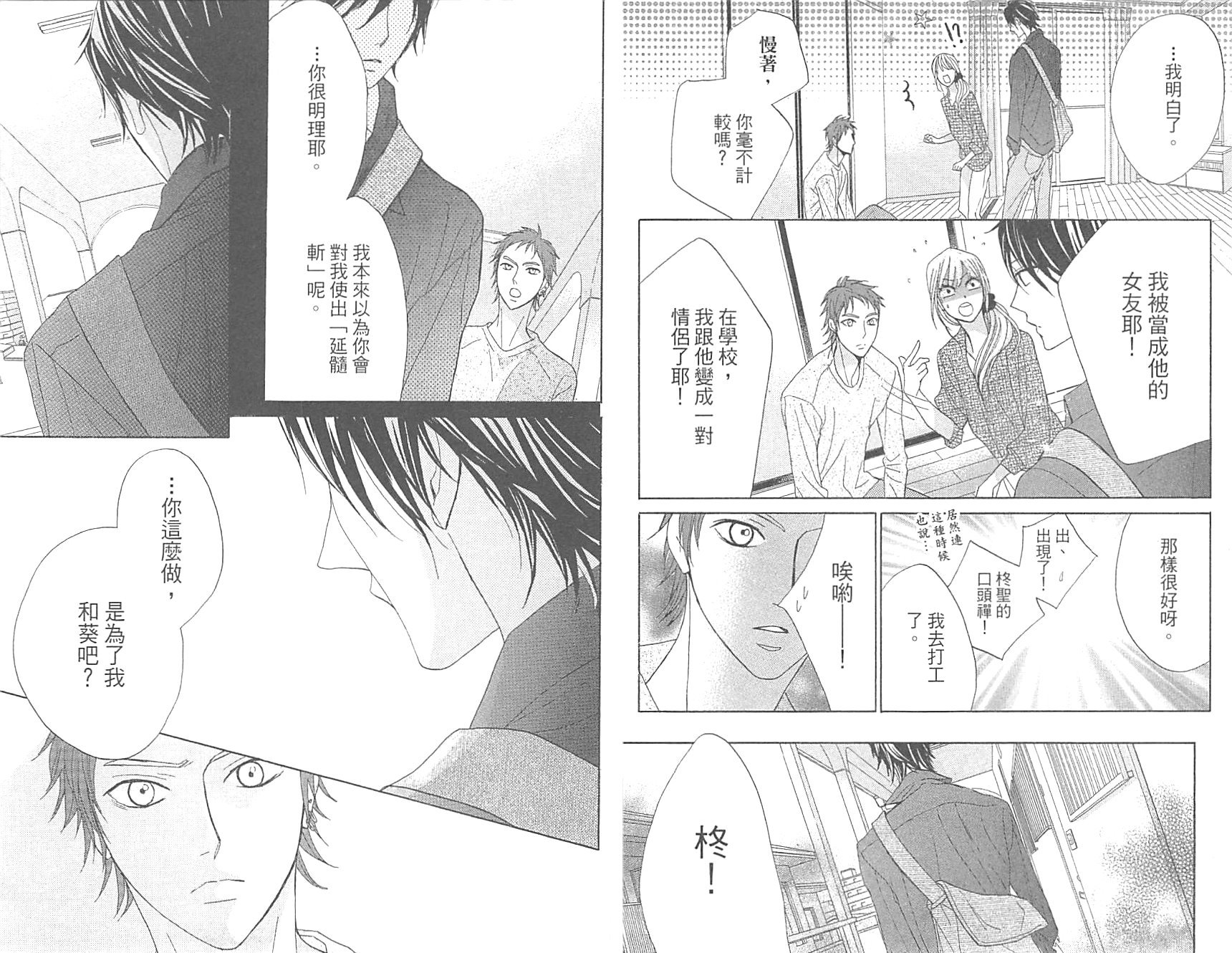 邻居同居LDK韩漫全集-第17卷无删减无遮挡章节图片 