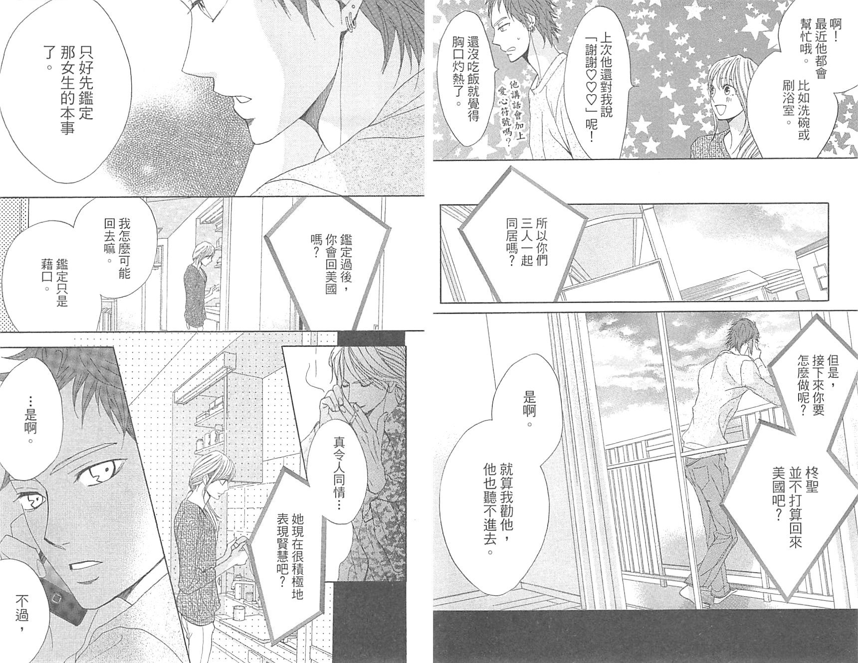 邻居同居LDK韩漫全集-第17卷无删减无遮挡章节图片 