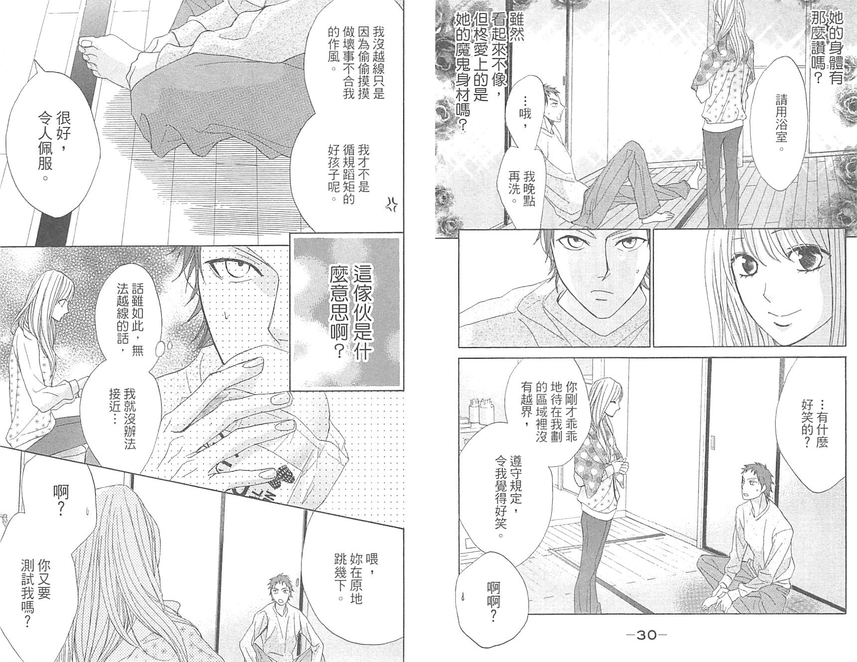 邻居同居LDK韩漫全集-第17卷无删减无遮挡章节图片 