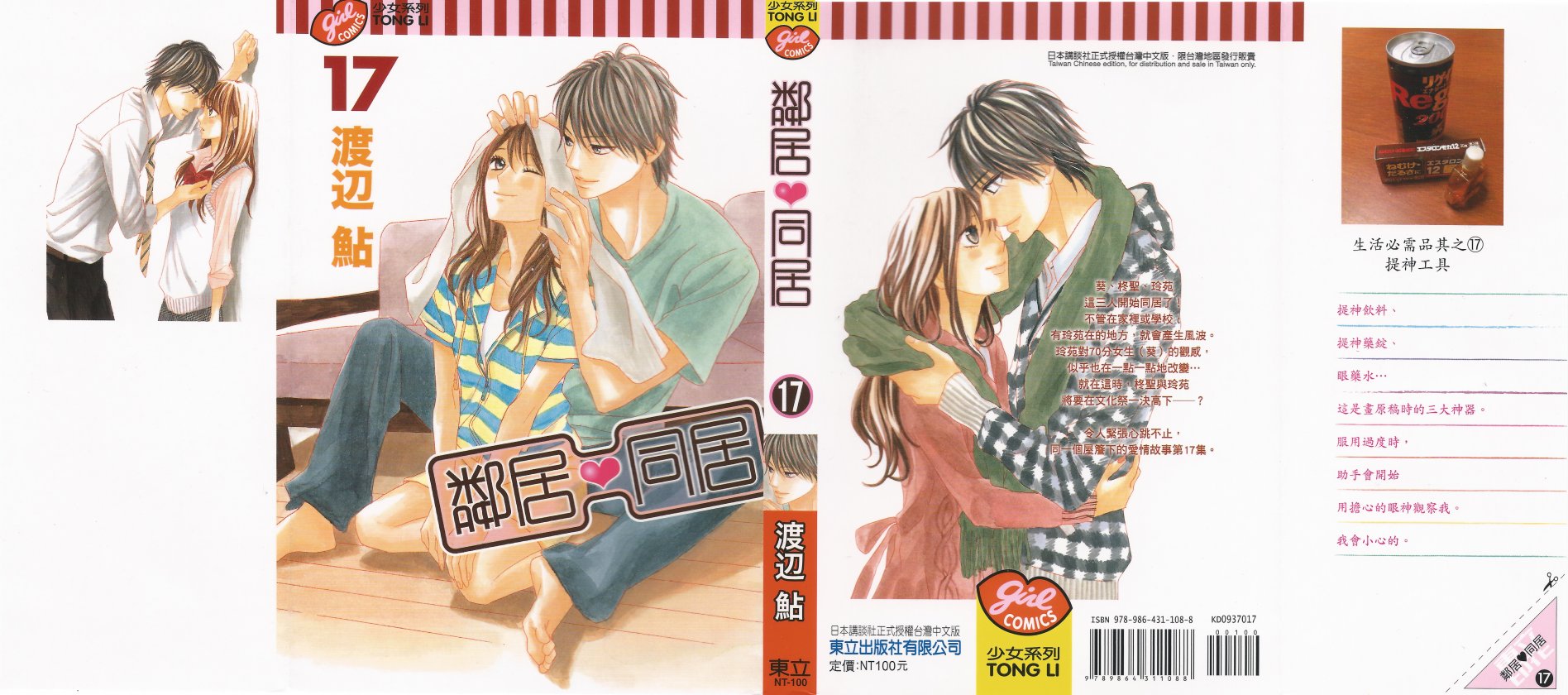 邻居同居LDK韩漫全集-第17卷无删减无遮挡章节图片 