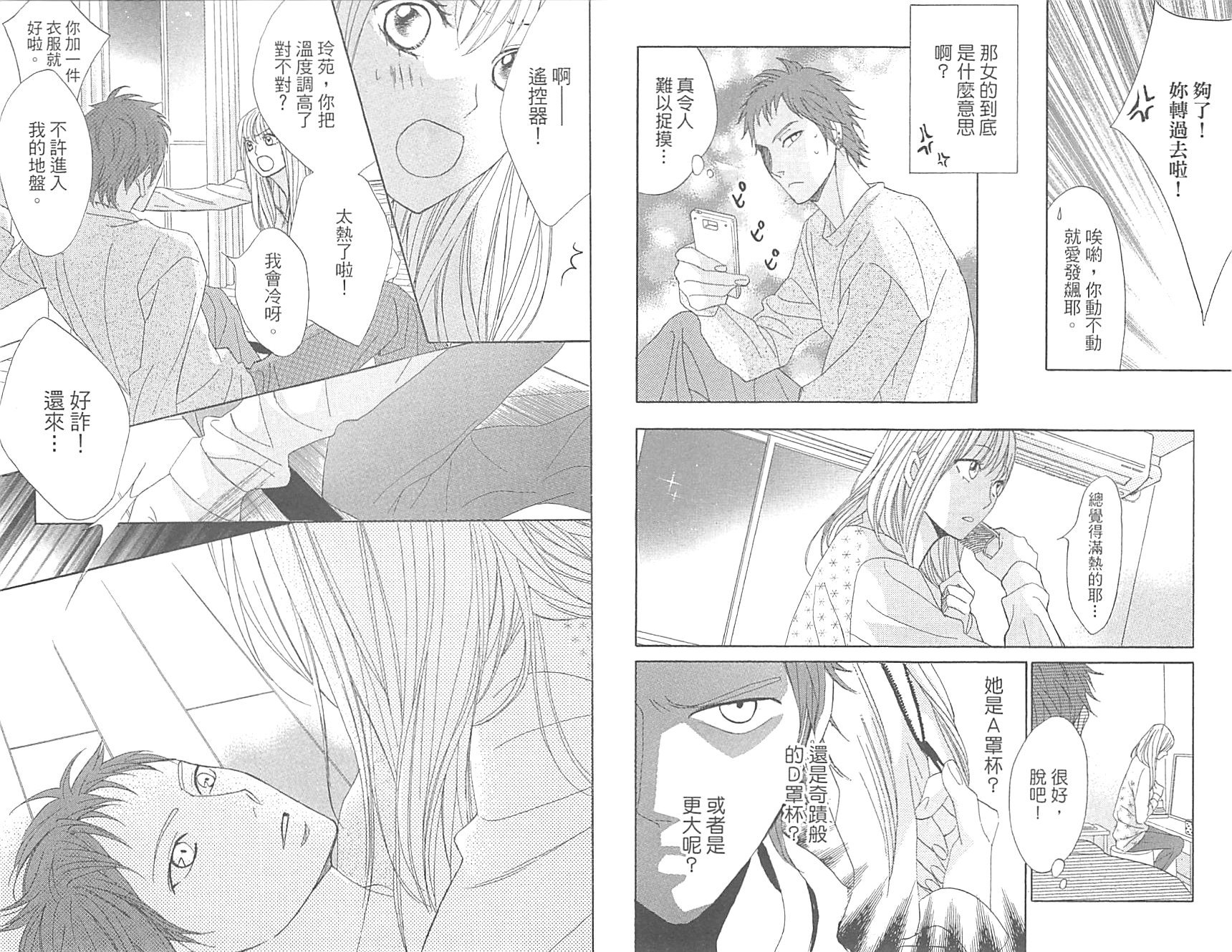 邻居同居LDK韩漫全集-第17卷无删减无遮挡章节图片 