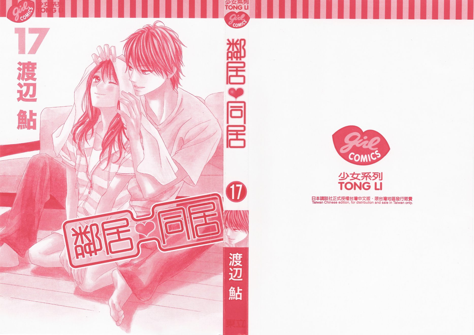 邻居同居LDK韩漫全集-第17卷无删减无遮挡章节图片 