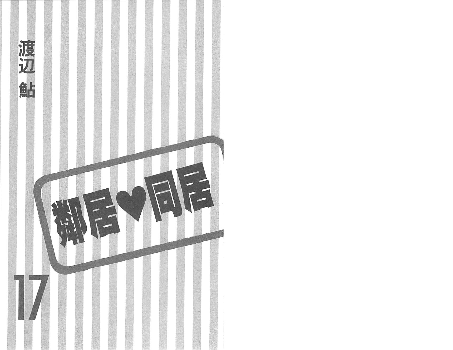 邻居同居LDK韩漫全集-第17卷无删减无遮挡章节图片 