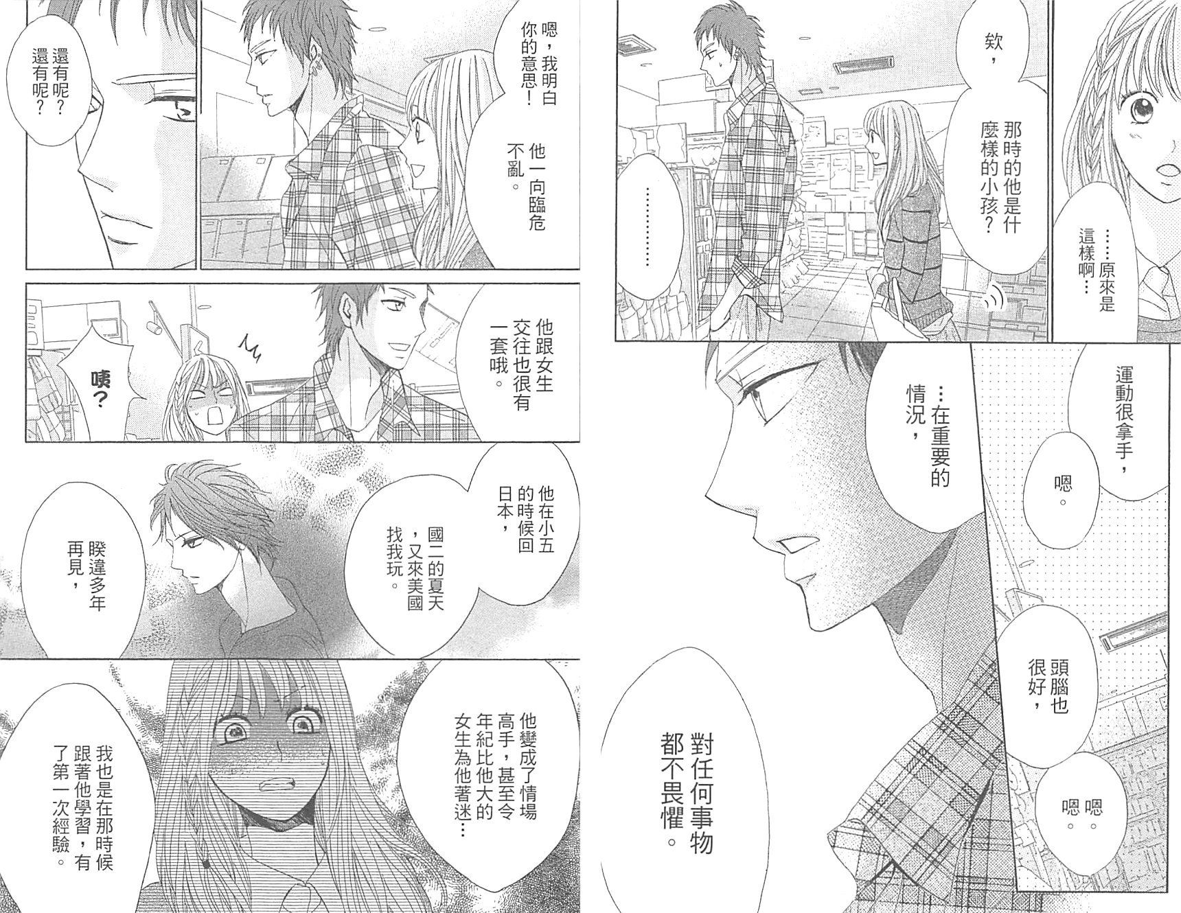 邻居同居LDK韩漫全集-第17卷无删减无遮挡章节图片 