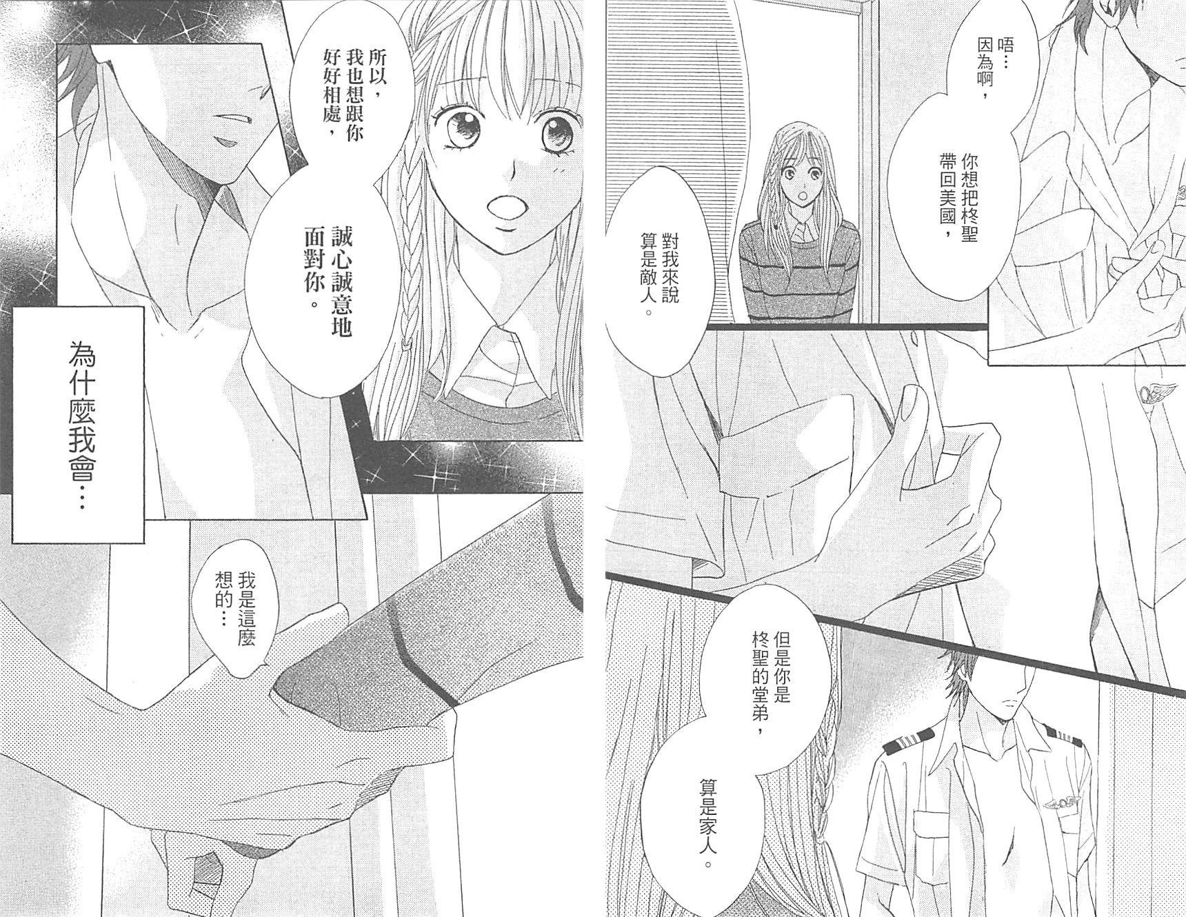 邻居同居LDK韩漫全集-第17卷无删减无遮挡章节图片 