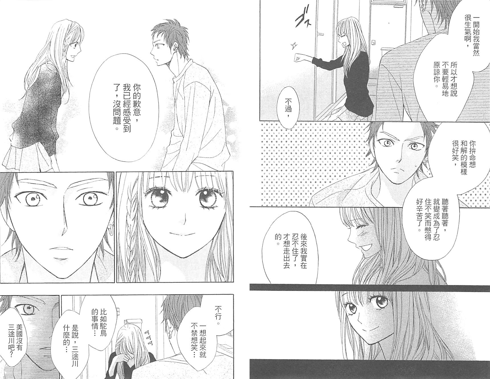 邻居同居LDK韩漫全集-第17卷无删减无遮挡章节图片 