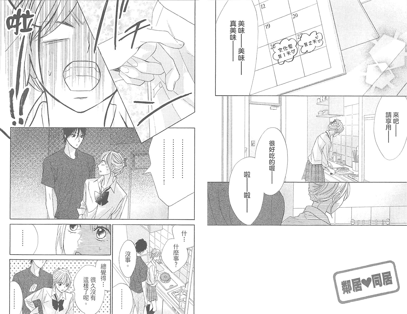 邻居同居LDK韩漫全集-第17卷无删减无遮挡章节图片 