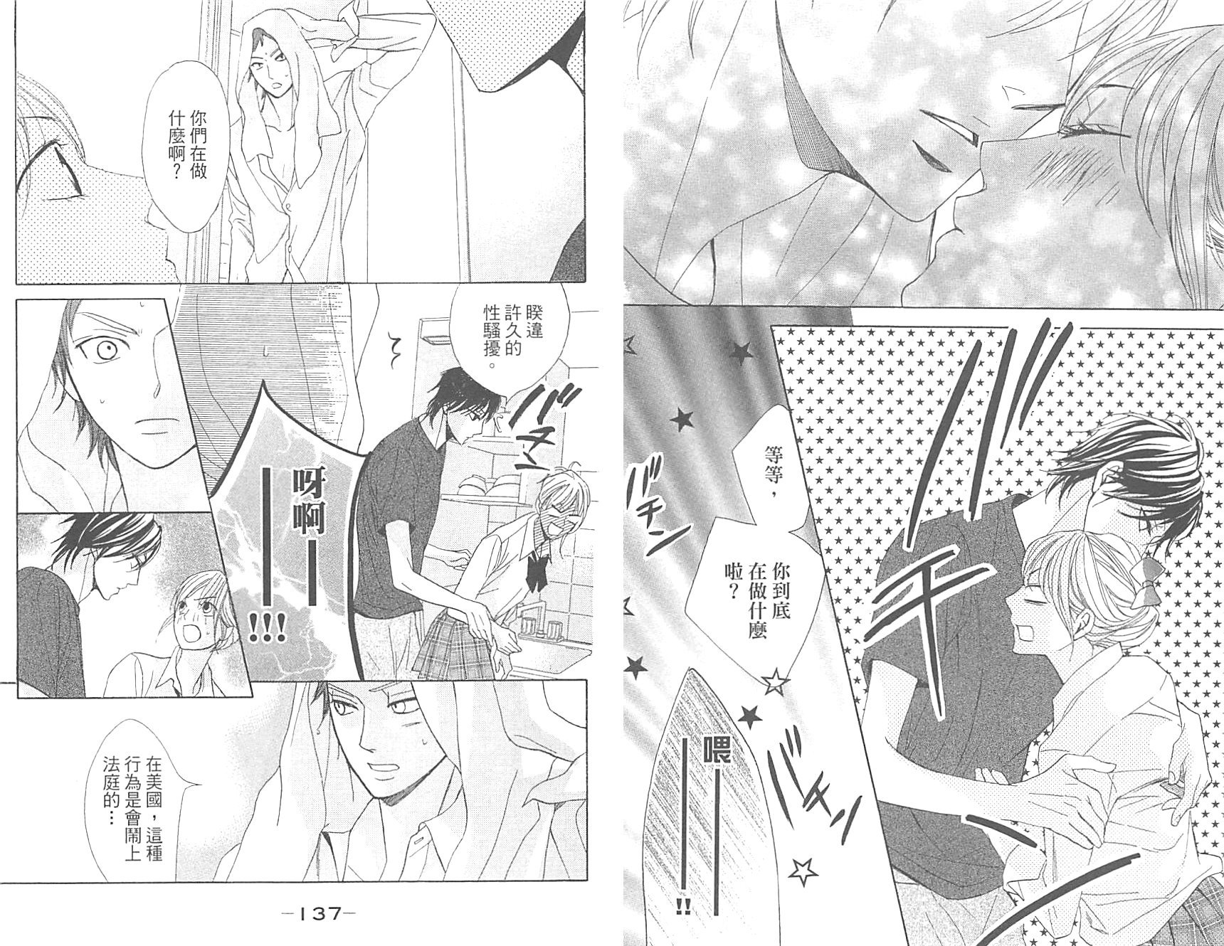 邻居同居LDK韩漫全集-第17卷无删减无遮挡章节图片 