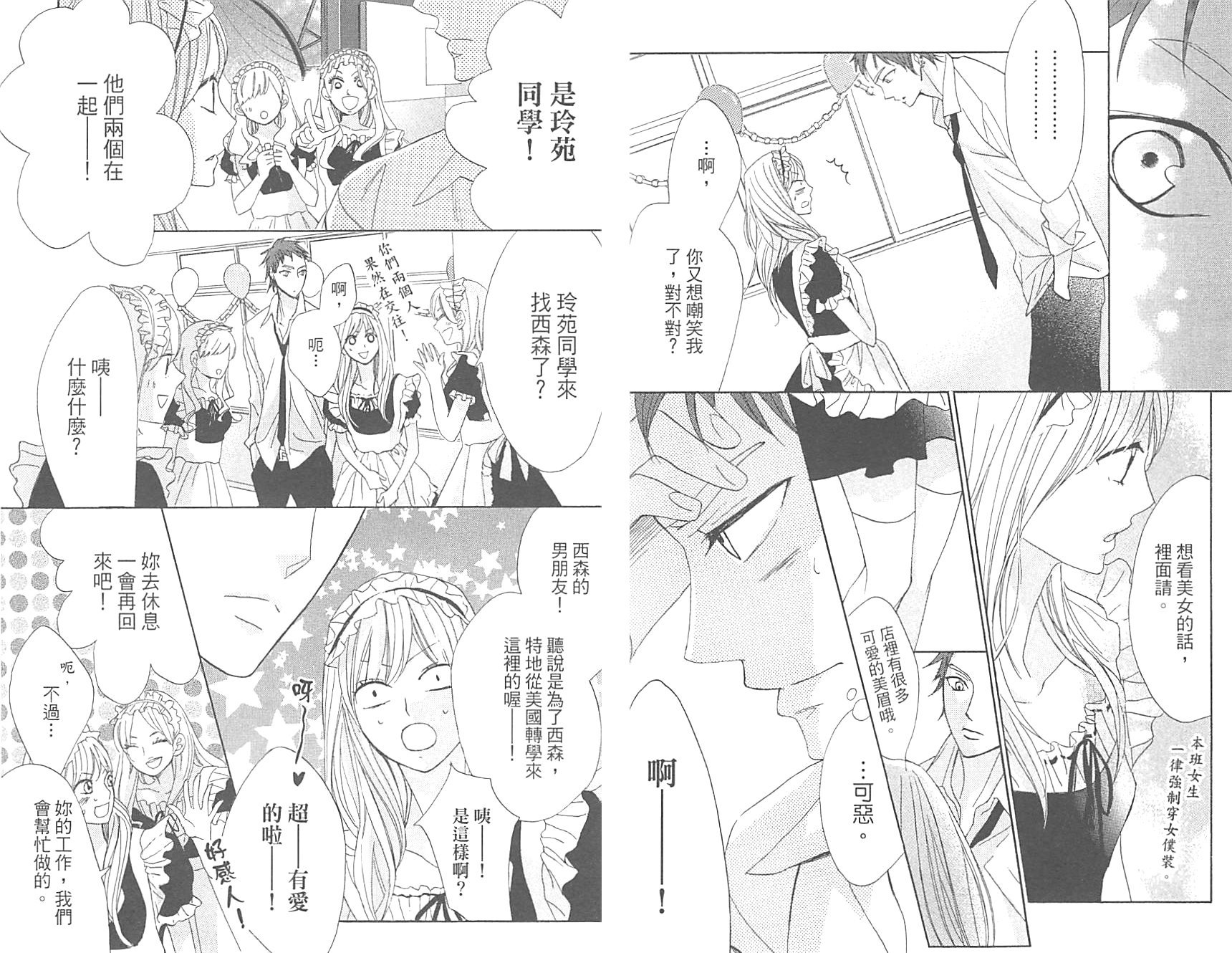 邻居同居LDK韩漫全集-第17卷无删减无遮挡章节图片 