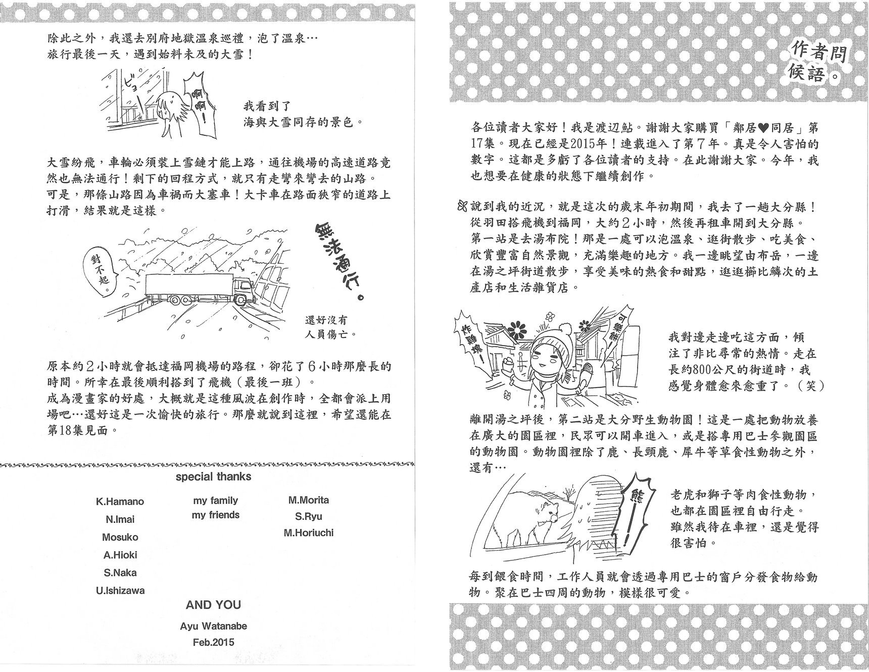 邻居同居LDK韩漫全集-第17卷无删减无遮挡章节图片 
