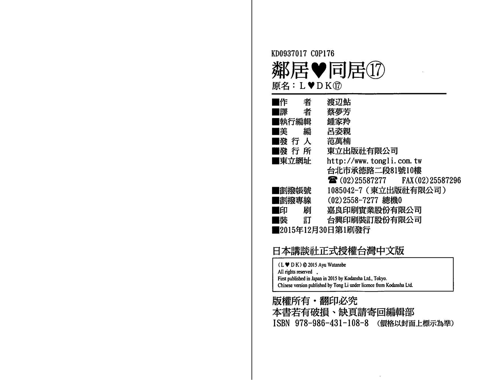 邻居同居LDK韩漫全集-第17卷无删减无遮挡章节图片 