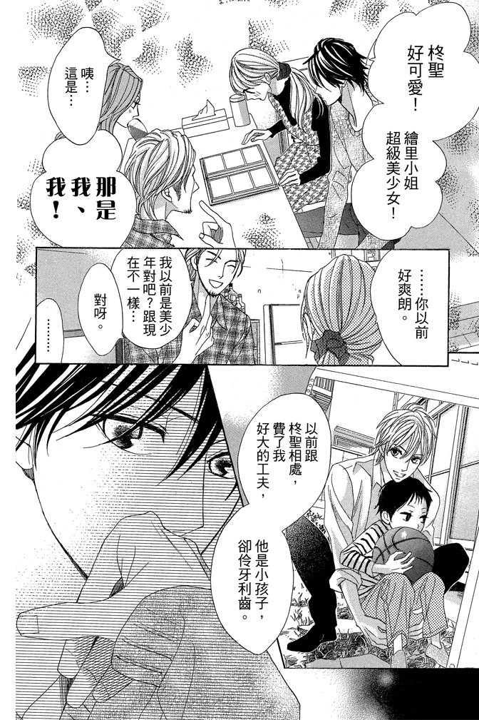 邻居同居LDK韩漫全集-第22卷(85-88)无删减无遮挡章节图片 