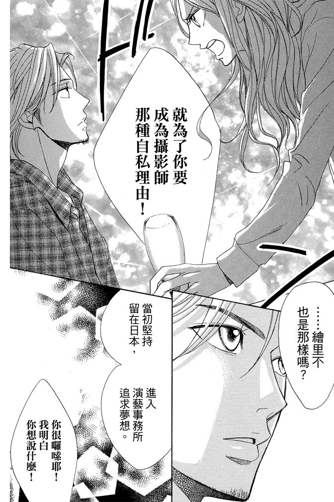 邻居同居LDK韩漫全集-第22卷(85-88)无删减无遮挡章节图片 
