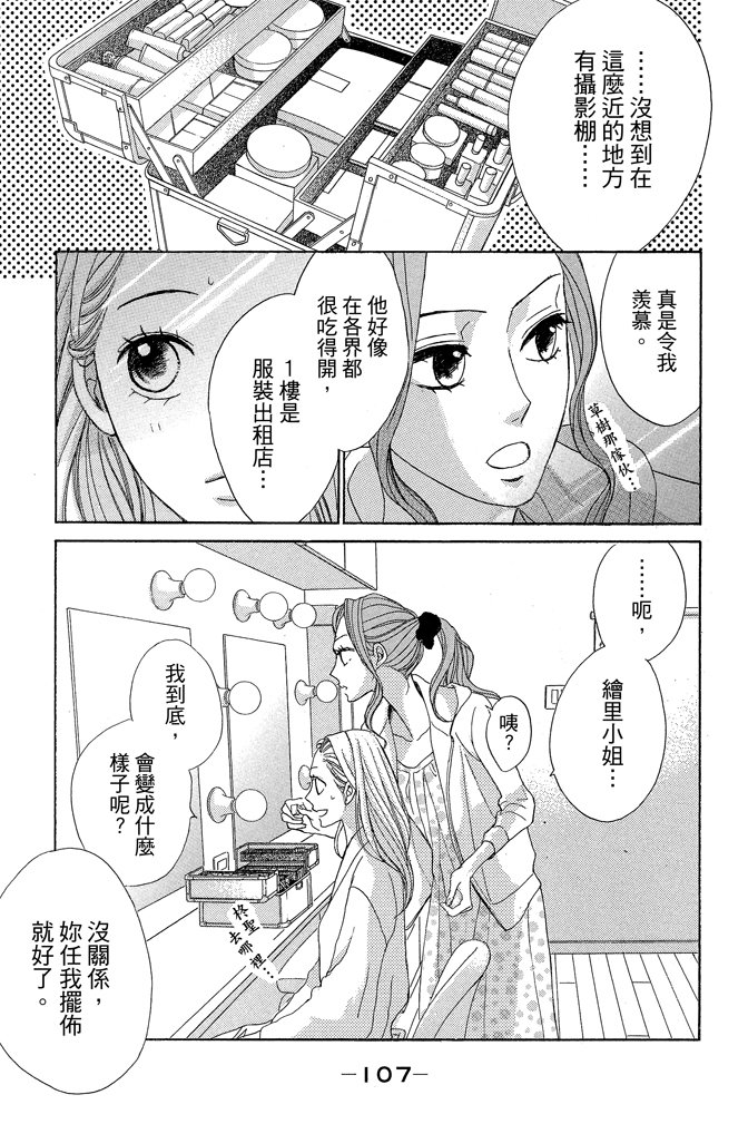 邻居同居LDK韩漫全集-第22卷(85-88)无删减无遮挡章节图片 