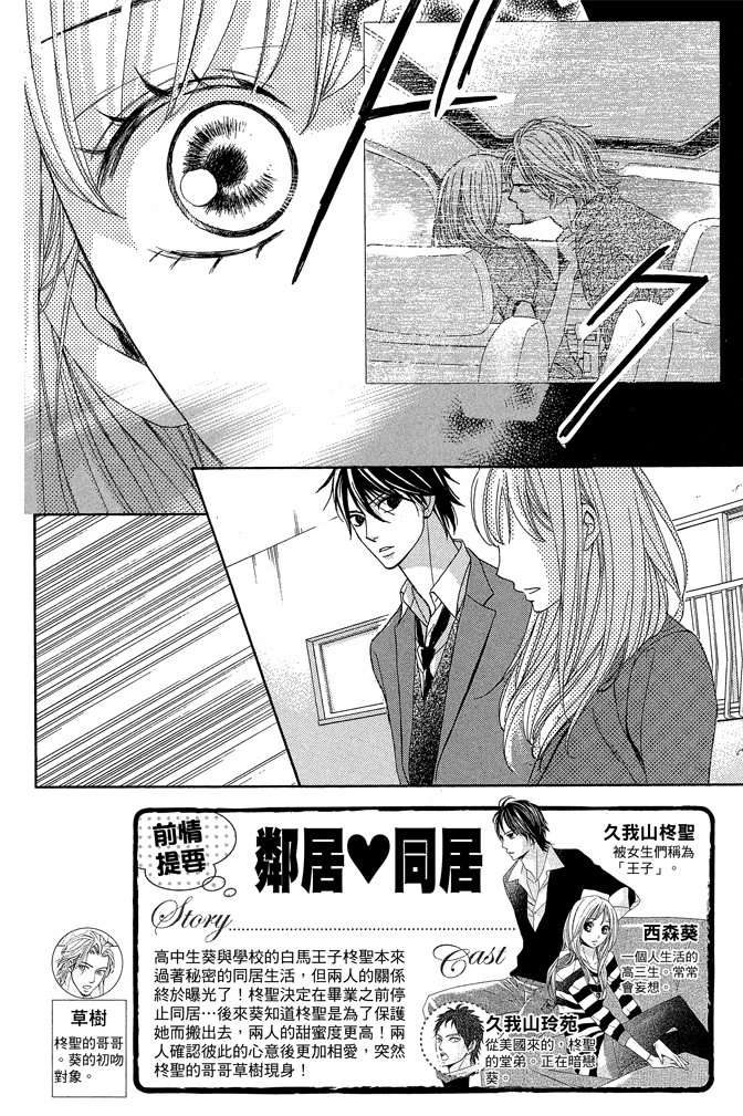 邻居同居LDK韩漫全集-第22卷(85-88)无删减无遮挡章节图片 
