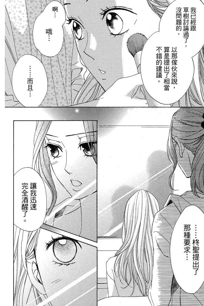 邻居同居LDK韩漫全集-第22卷(85-88)无删减无遮挡章节图片 