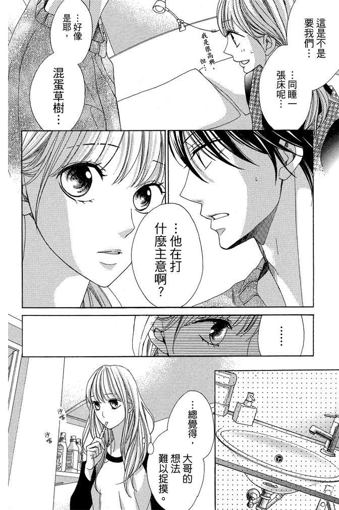 邻居同居LDK韩漫全集-第22卷(85-88)无删减无遮挡章节图片 