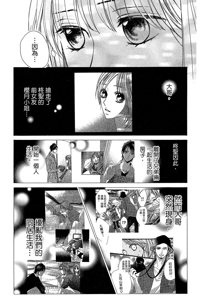邻居同居LDK韩漫全集-第22卷(85-88)无删减无遮挡章节图片 