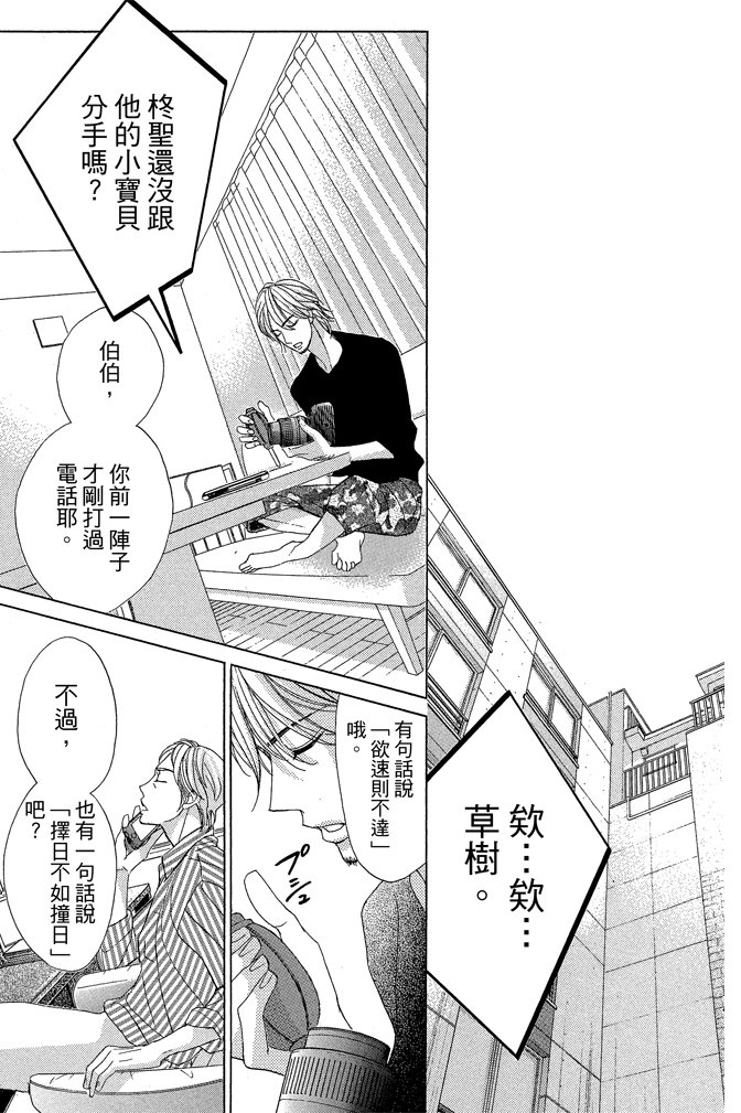 邻居同居LDK韩漫全集-第22卷(85-88)无删减无遮挡章节图片 
