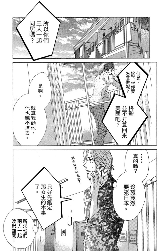 邻居同居LDK韩漫全集-第22卷(85-88)无删减无遮挡章节图片 