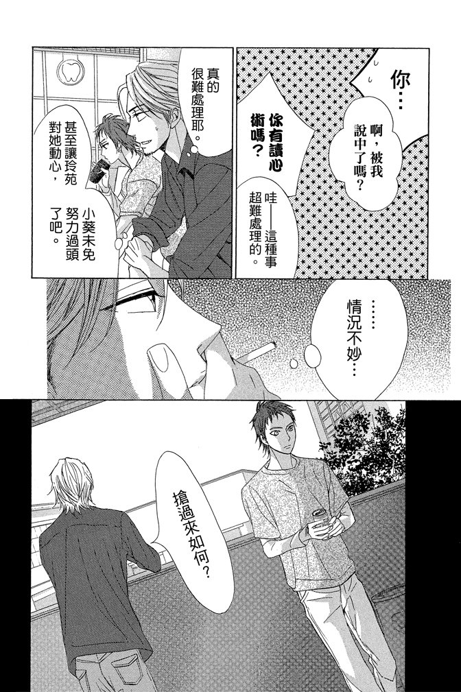 邻居同居LDK韩漫全集-第22卷(85-88)无删减无遮挡章节图片 