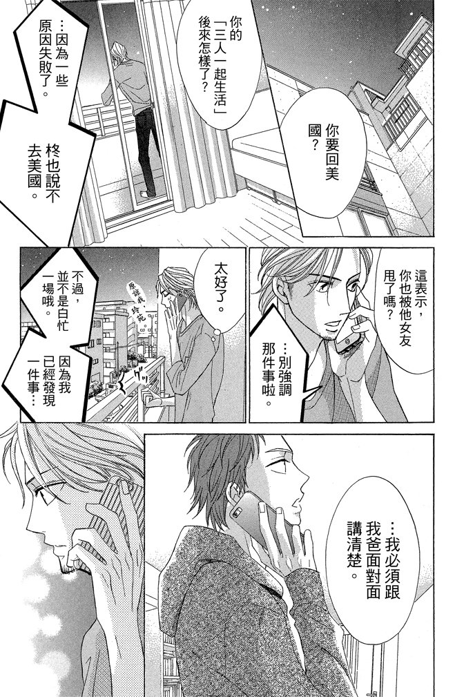 邻居同居LDK韩漫全集-第22卷(85-88)无删减无遮挡章节图片 