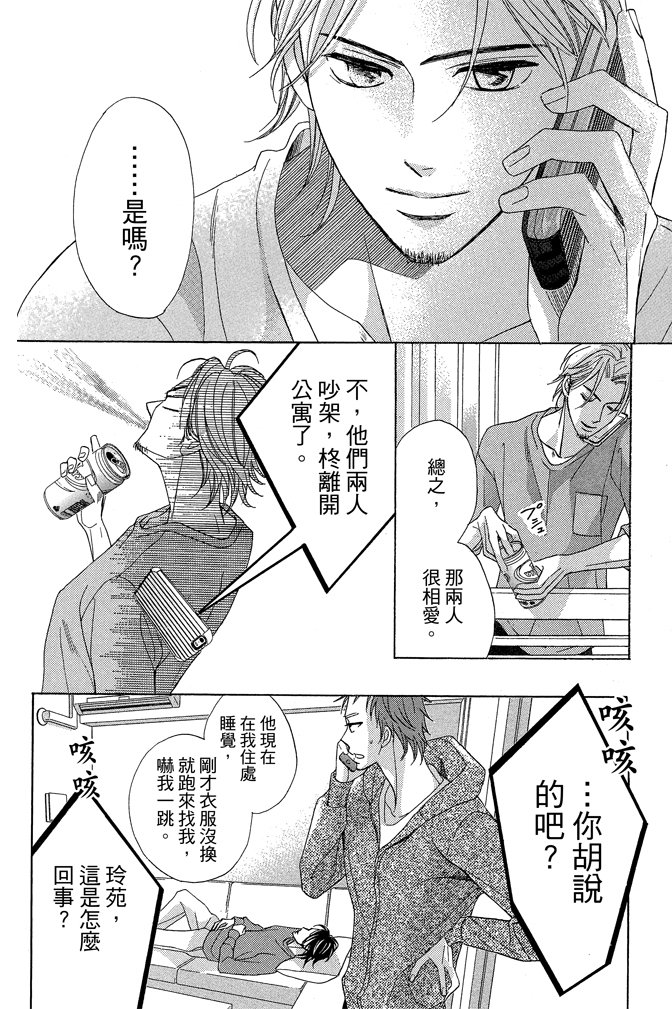 邻居同居LDK韩漫全集-第22卷(85-88)无删减无遮挡章节图片 