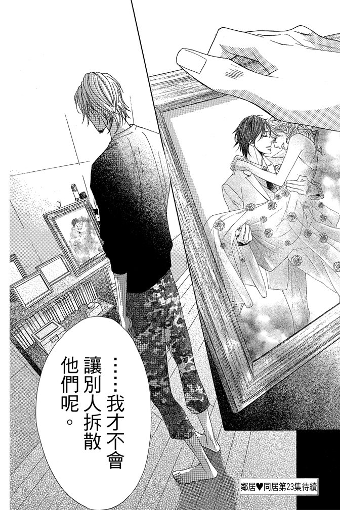 邻居同居LDK韩漫全集-第22卷(85-88)无删减无遮挡章节图片 