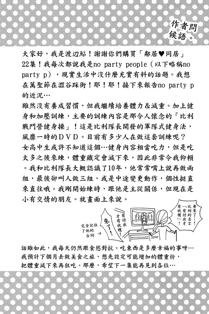 邻居同居LDK韩漫全集-第22卷(85-88)无删减无遮挡章节图片 