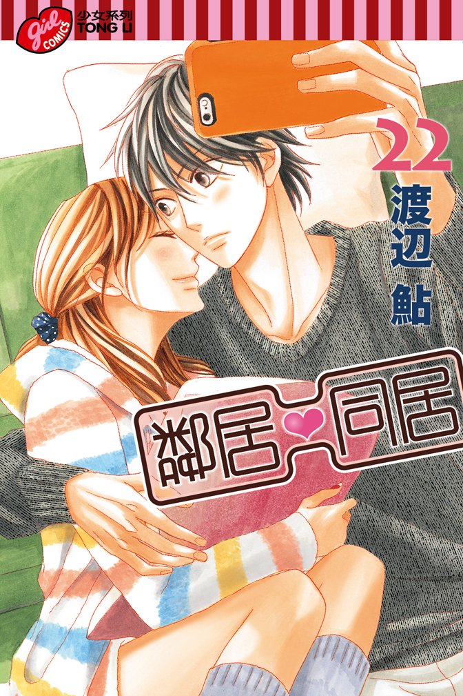 邻居同居LDK韩漫全集-第22卷(85-88)无删减无遮挡章节图片 