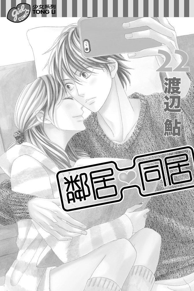 邻居同居LDK韩漫全集-第22卷(85-88)无删减无遮挡章节图片 
