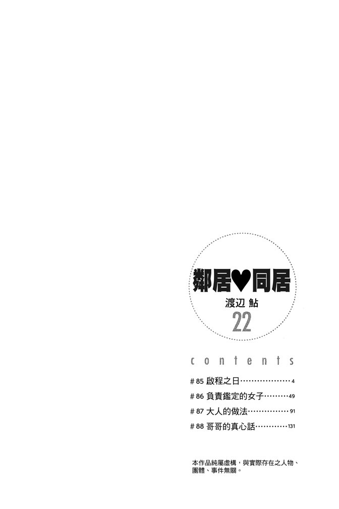 邻居同居LDK韩漫全集-第22卷(85-88)无删减无遮挡章节图片 