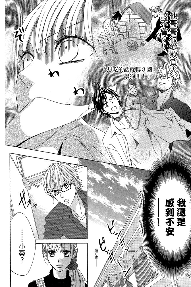 邻居同居LDK韩漫全集-第22卷(85-88)无删减无遮挡章节图片 