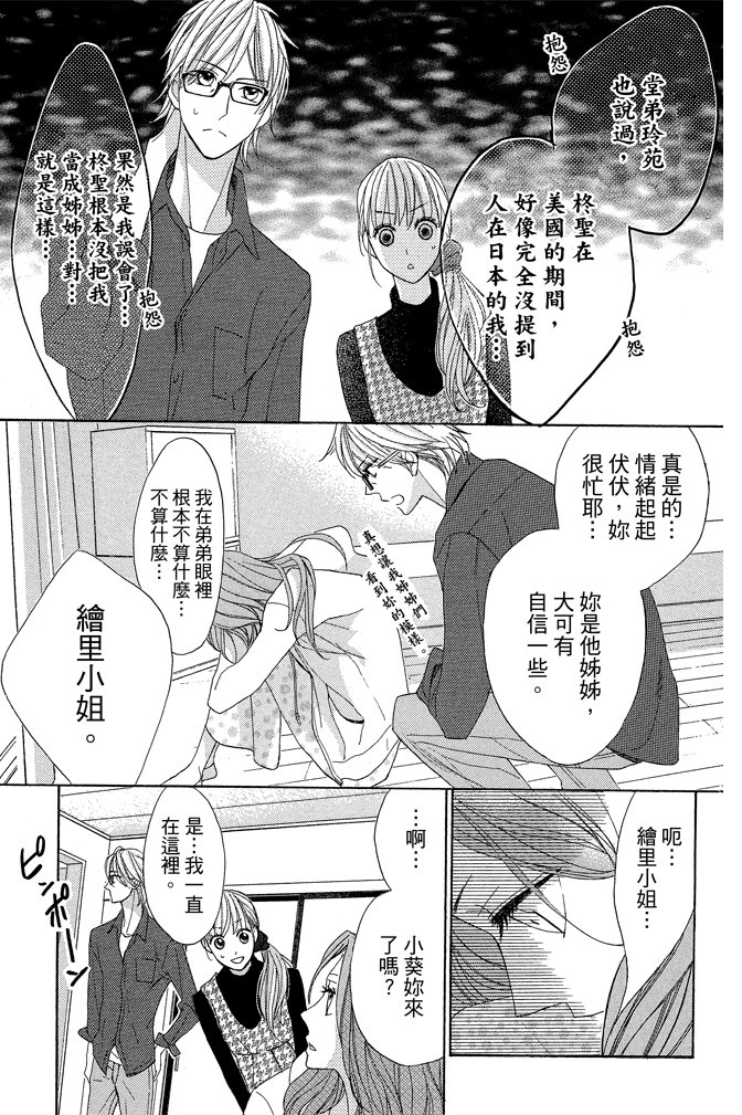 邻居同居LDK韩漫全集-第22卷(85-88)无删减无遮挡章节图片 