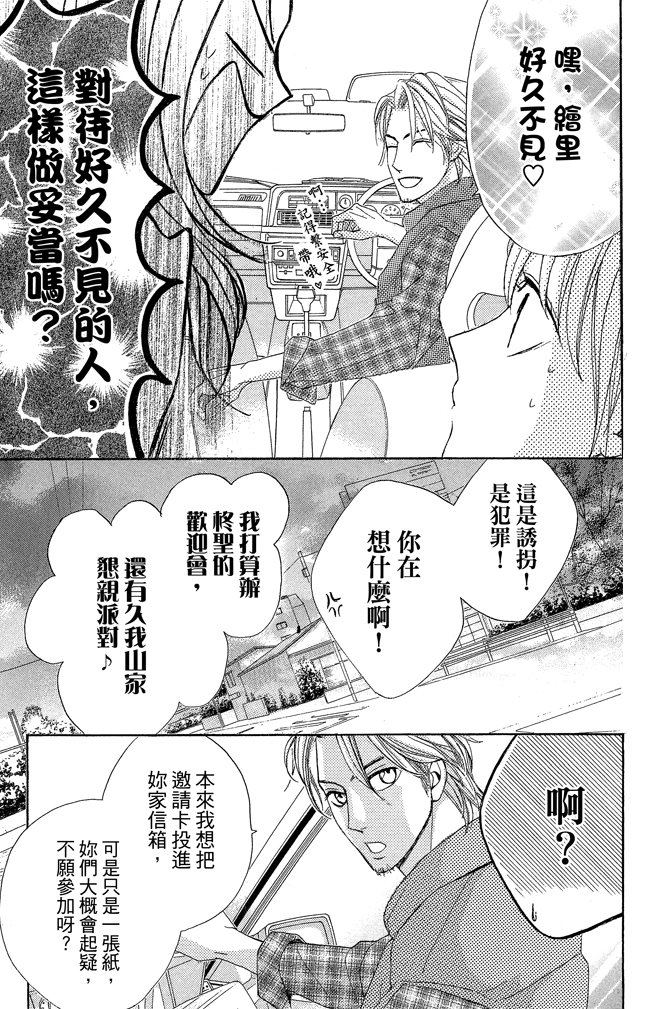 邻居同居LDK韩漫全集-第22卷(85-88)无删减无遮挡章节图片 